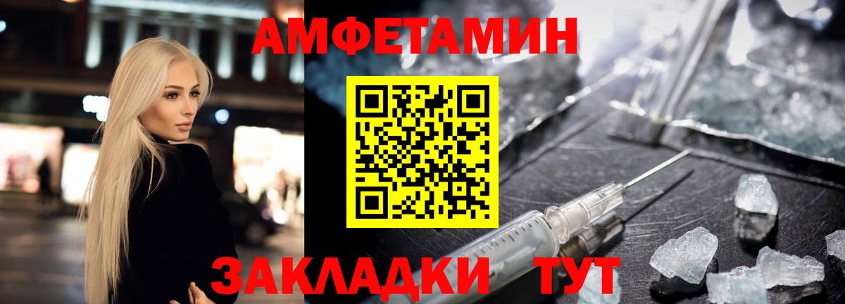 Амфетамин Розовый  Вход с VPN  Домодедово 