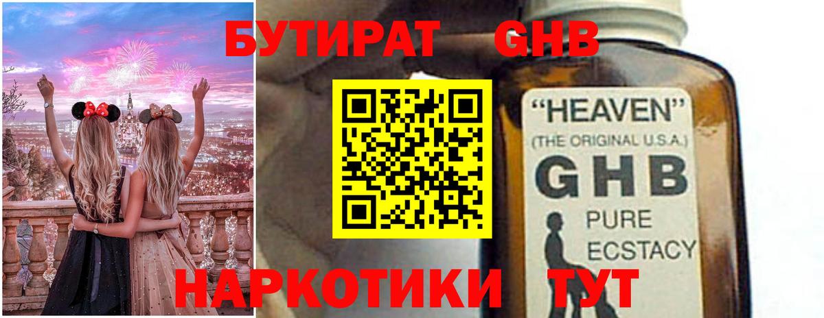 БУТИРАТ Butirat Домодедово