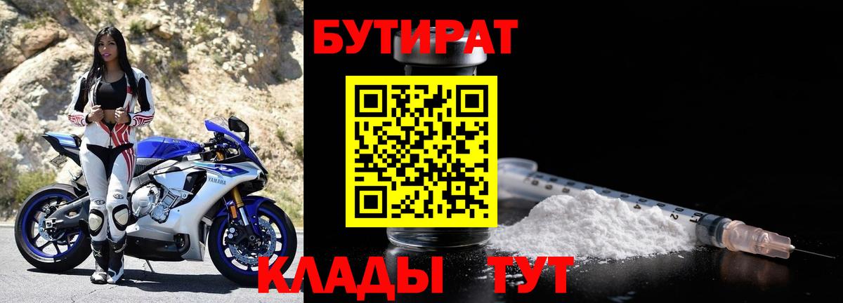 Домодедово  Бутират жидкий экстази  Вход с VPN 