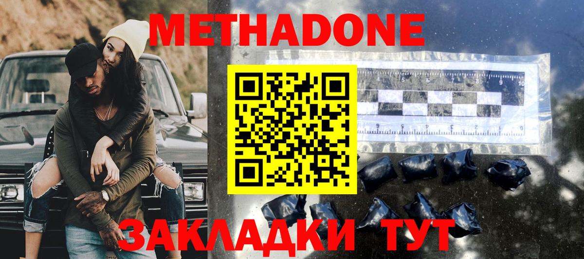 Домодедово  Метадон кристалл  Вход с VPN  блэк спрут как зайти  нарко площадка как зайти  Метадон кристалл 